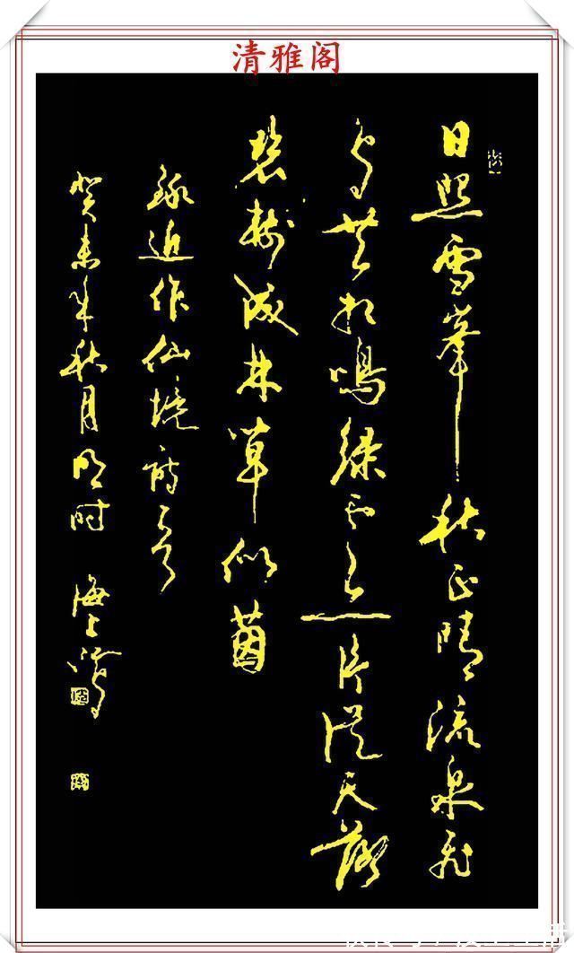 中书协#中书协书法大家沈鸿根,精选杰出行草书法欣赏,笔势遒劲字体飘逸