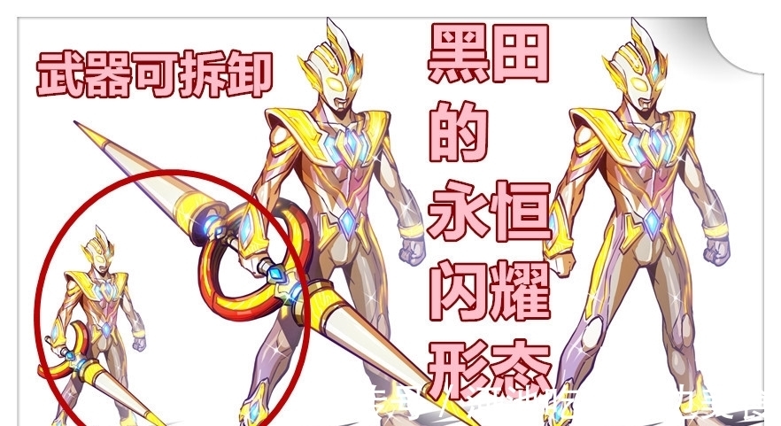 特利迦奥特曼|《特利迦奥特曼》同人版,黑田设计了新黑暗形态,与永恒闪耀形态