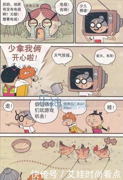 带大|阿衰漫画：衰奶奶带大脸妹和小衰玩摩天轮，结果大头鬼收获一惊喜