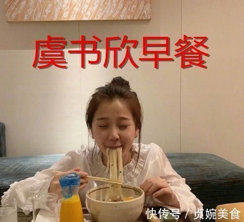 虞书欣|杨颖的早餐,虞书欣的早餐,杨超越的早餐,见程潇没有脸