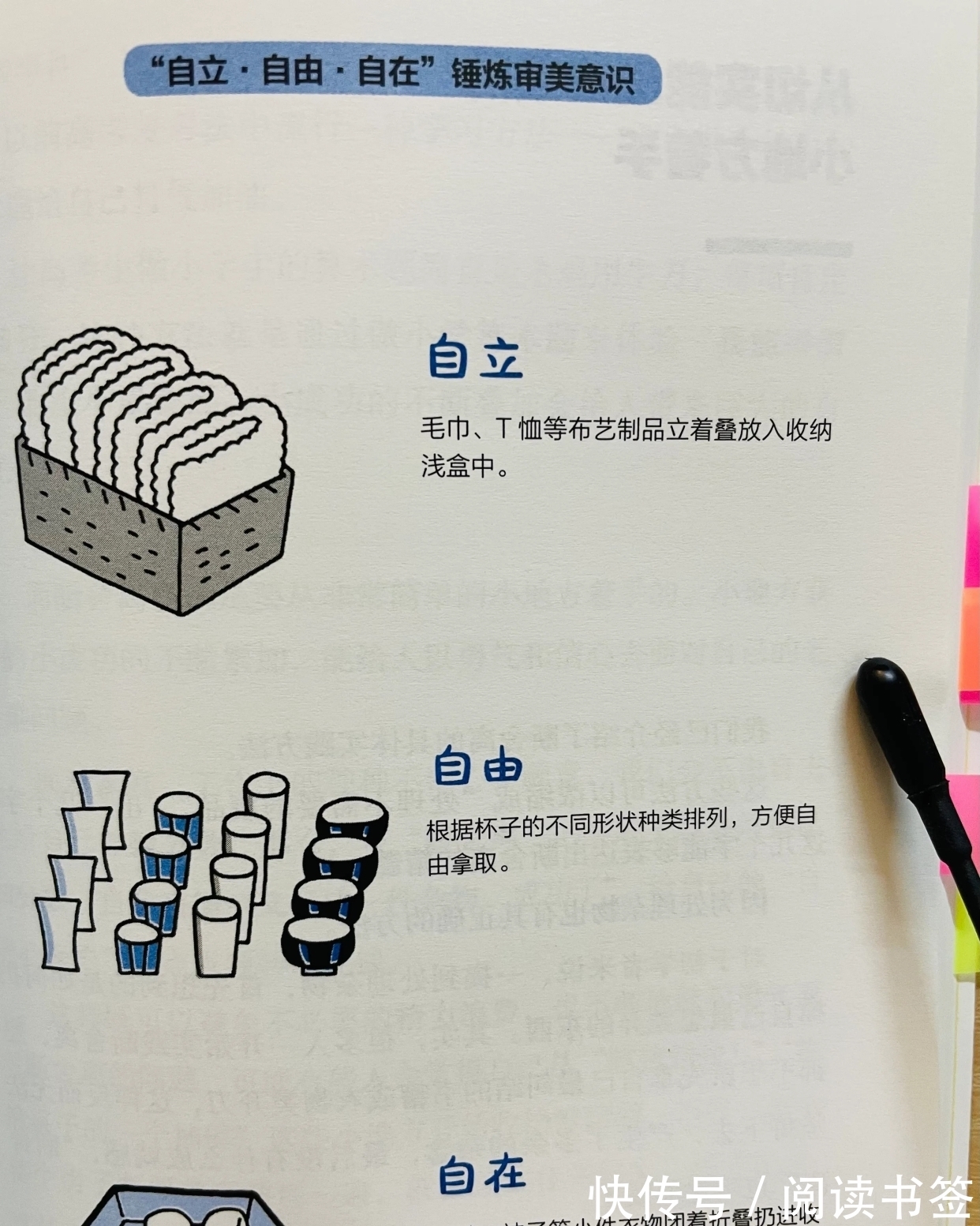 物品&《断舍离》:减法的生活,活出加法的人生