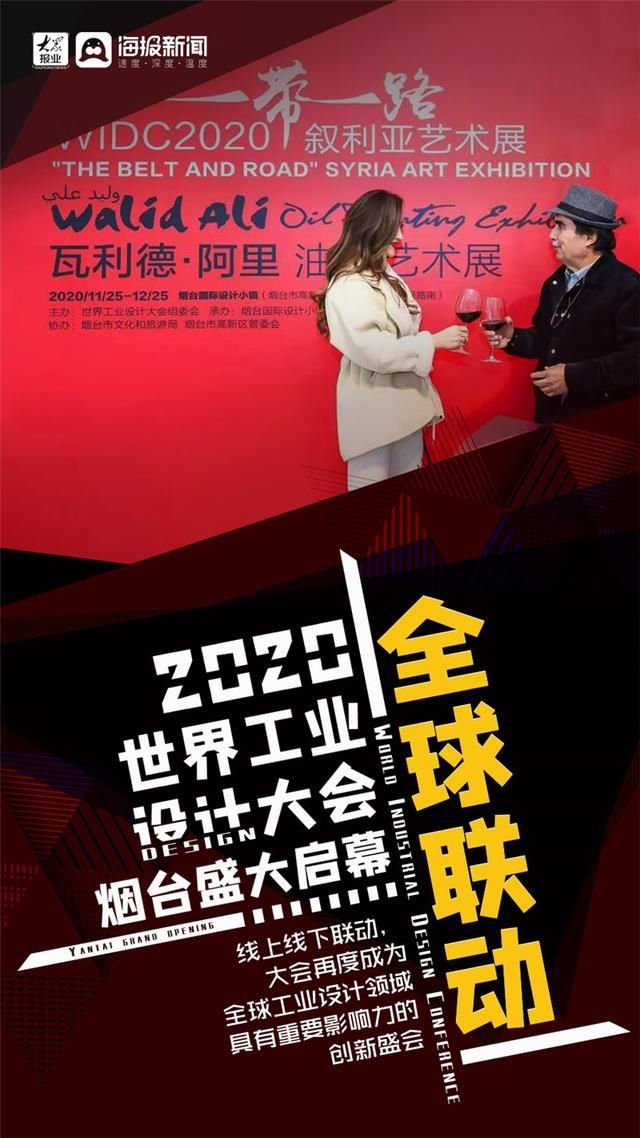 设计|“设计·智向未来”—2020世界工业设计大会烟台盛大启幕