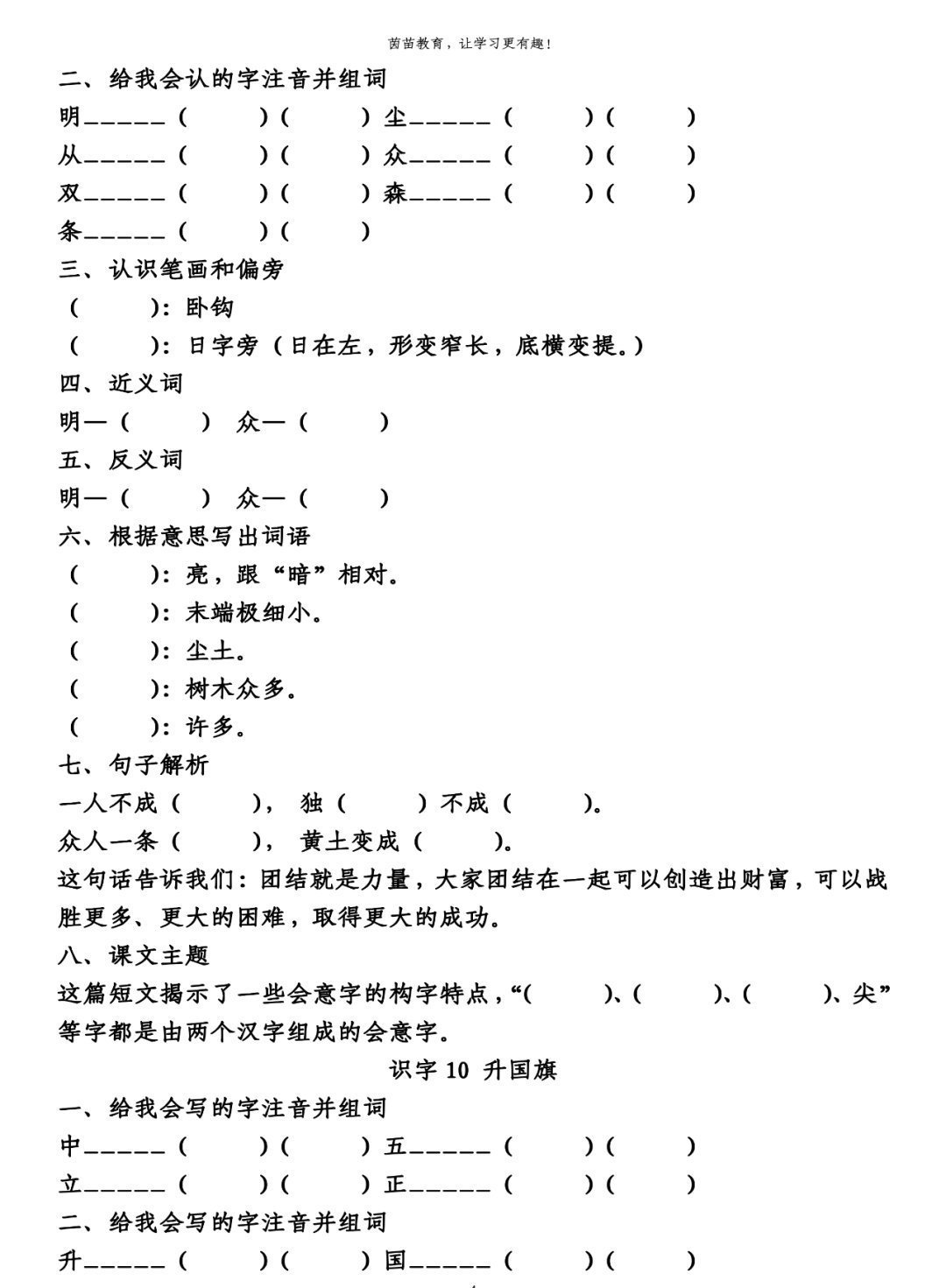 单元|1-3年级语文第五单元生字、词语、课文中心填空练习，附答案