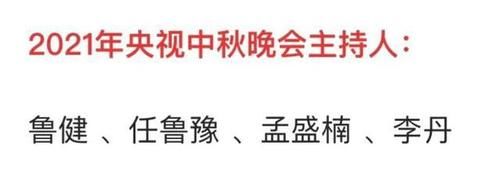 郁可唯|2021年央视中秋晚会即将盛演，看下中秋晚会节目详情嘉宾阵容名单