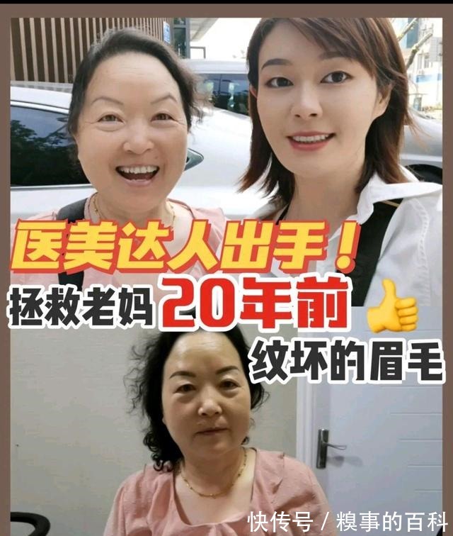 纹绣师 医美达人出手，拯救老妈20年前纹坏的眉毛！