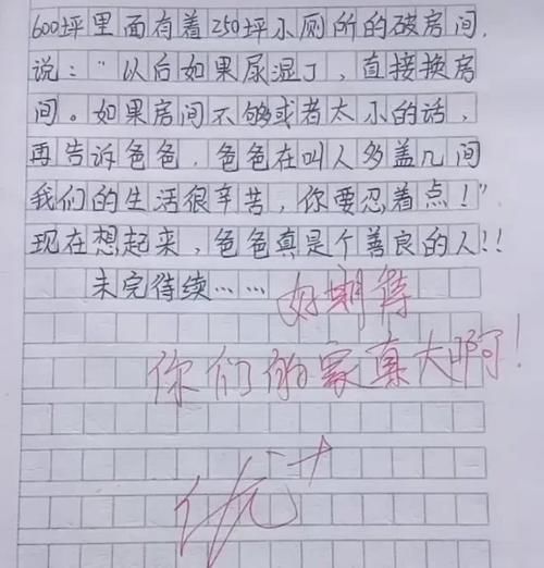 小学生作文《我的家》火了，老师：你家好苦啊！网友却表示羡慕