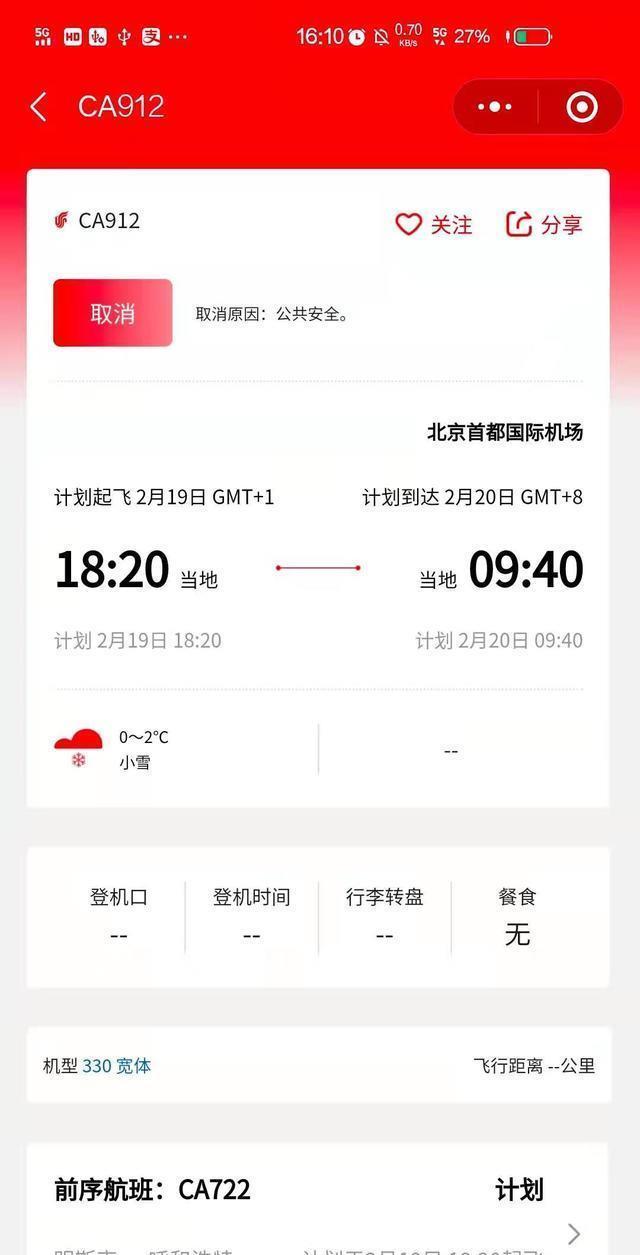 坏消息,多个直飞赴华航班被取消削减班次!涉多个始发国和航司