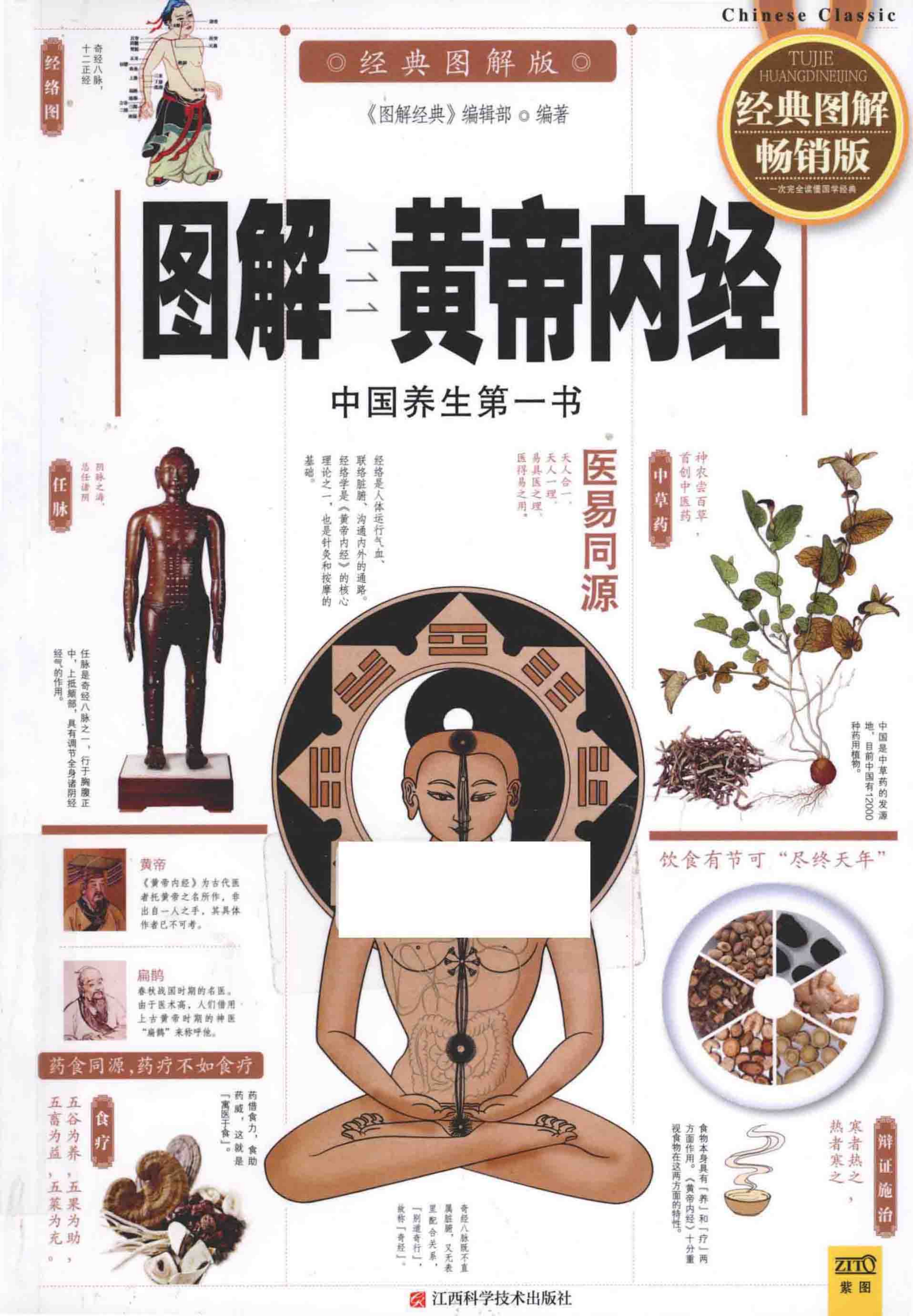 图解黄帝内经|《黄帝内经》8大养生智慧：顺时令，养气血，活出精气神儿