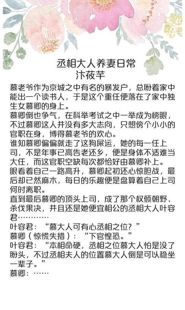丞相大人养妻日常|6.25古言推荐《被太子抢婚之后》《与权谋》《丞相大人养妻日常》