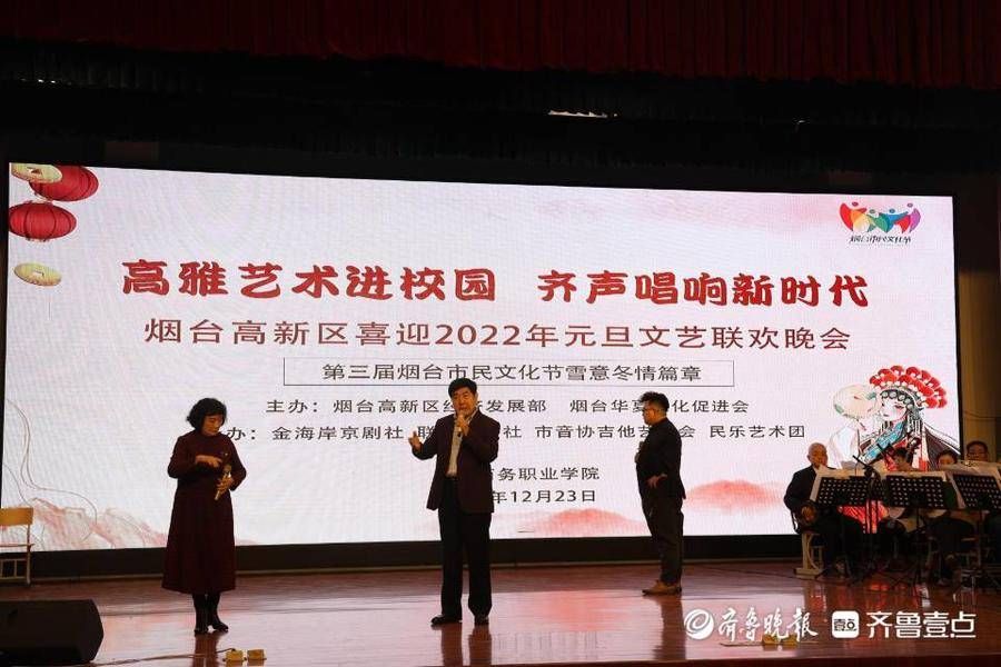 元旦！艺术盛宴进校园，烟台高新区举办喜迎2022年元旦文艺联欢晚会