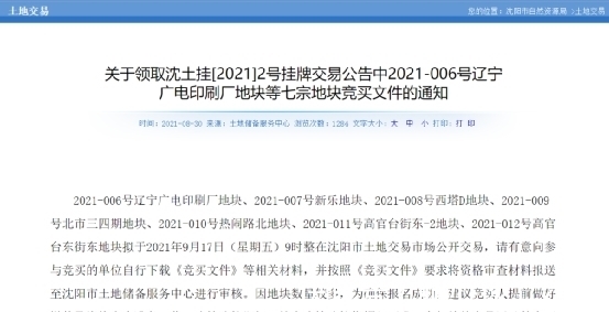 挂牌|沈阳第二次集中供地细则出炉!挂牌也能现场竞价!
