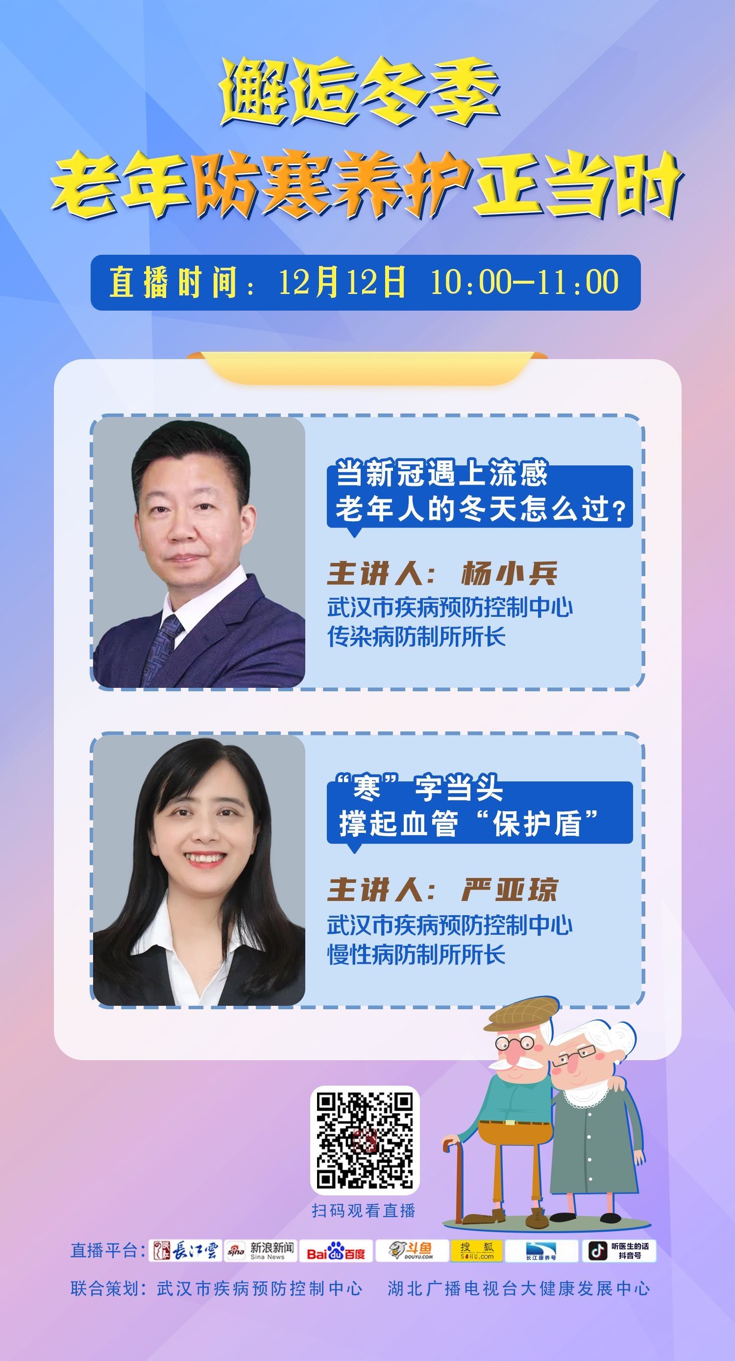 指南|叮~ 一份老年人专属的冬季养生指南已送达！