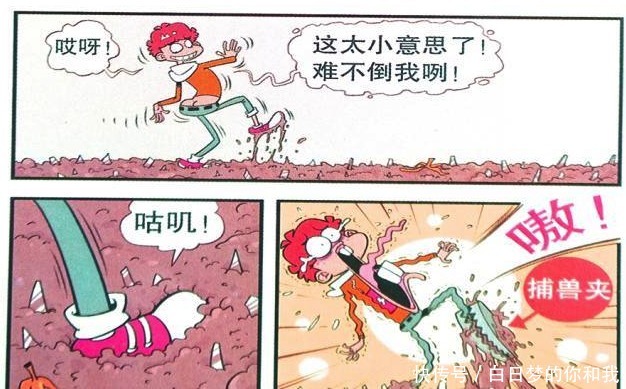 学生|衰漫画阿衰被安排走“地狱红毯”，还被金老师“游街示众”