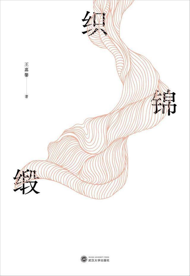 织锦缎|3部描写生活点滴的小说，笔触细腻，温情感动，让你卸下生活疲惫