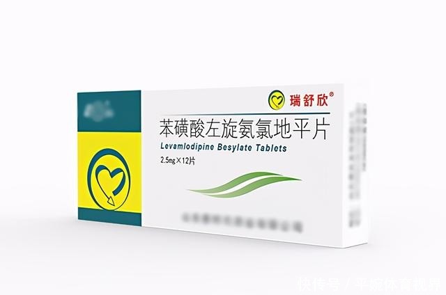 服用氨氯地平,要留意“左旋”二字,同样的药效,副作用少很多