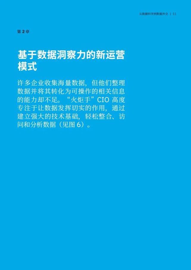 外交|IBM：从数据科学到数据外交