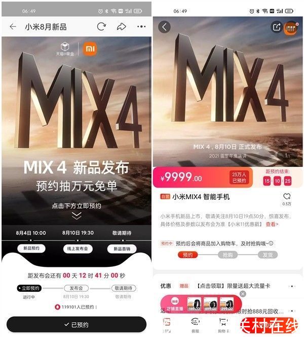 天猫|小米MIX 4今晚发布 京东天猫预约量破34万