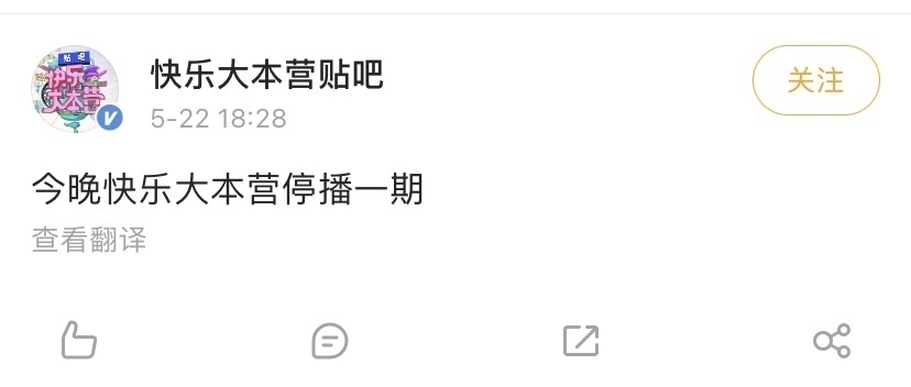 五十里桃花坞 大台担当!《快乐大本营》官宣本周停播!改播电影《袁隆平》