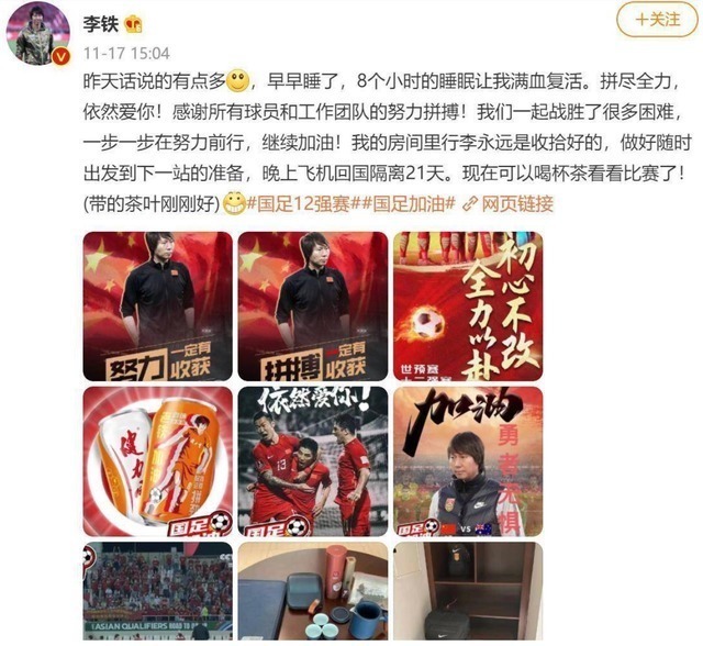 考核|李铁年度考核来了!足协满意国足成绩,或因他违规发广告下课