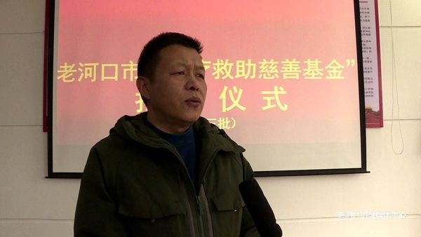 救助|“医疗救助慈善基金”擦亮“幸福老河口”健康底色