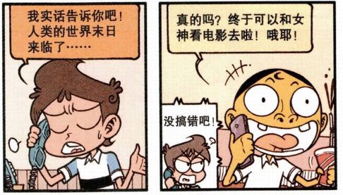 奋豆邀高茜约会看电影，高茜提出难如登天的条件，但不是不能实现