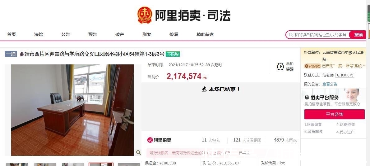 阿里|云南省曲靖市一264平房产拍卖,以217万元成交,这房值么?