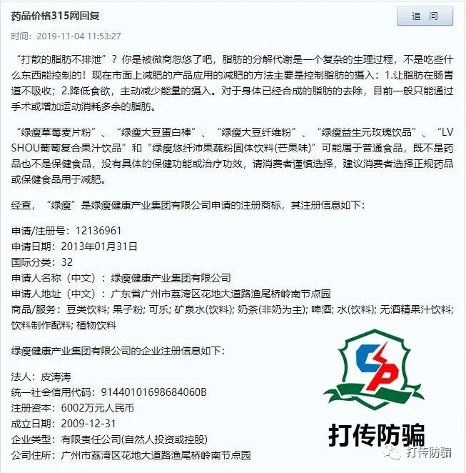 投诉|减肥套路重重？消费者花55万元购买“绿瘦”无效之后又陷退货难