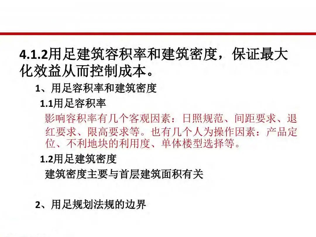 成本|房地产设计阶段成本优化管控及龙湖经验分享