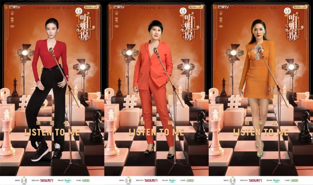 《听姐说》今天开播，18位姐姐首次挑战脱口秀