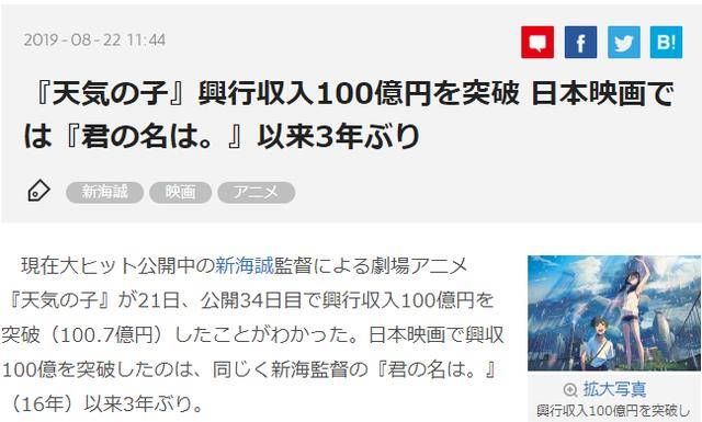 票房|又一部《你的名字》！新海诚新作票房已破百亿，国内仍是有望引进