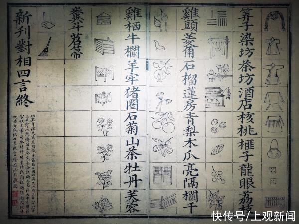 五百年前小孩怎样看图识字？中国图文对照蒙学课本比西方《世界图解》早两百年