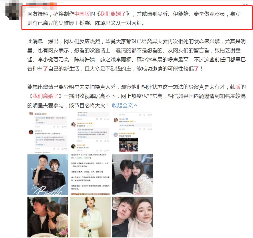 网曝一档离婚节目将来袭，拟邀嘉宾让人期待，节目收视怕要大火