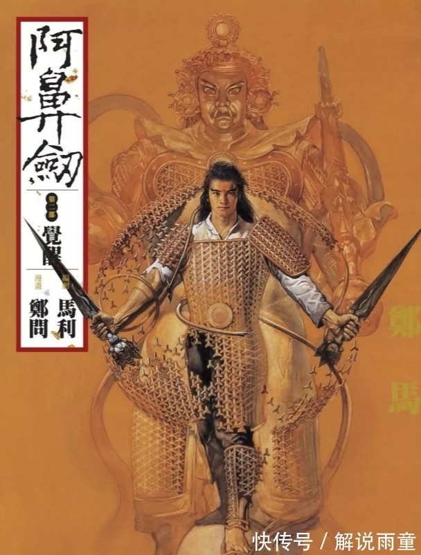 武侠&港漫武侠巅峰《阿鼻剑》:30年前绝冠东南亚、欲与金庸武侠争锋