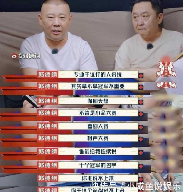 德云团综杀青，栾云平成孟鹤堂队获胜功臣，张鹤伦队错失钢男孩