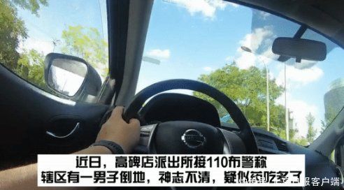 肖女士|北京一男子突发疾病晕倒在地，警车开道送抵医院，之后的故事更暖心