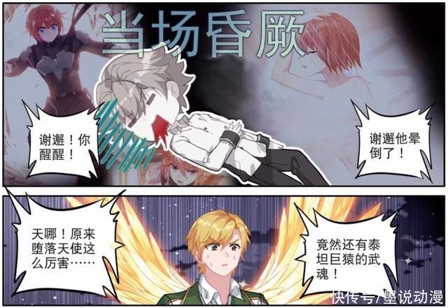 谢邂|龙王传说:谢邂重创，唐舞麟爆发，原恩夜辉拥有双生武魂