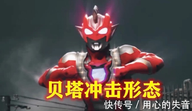 形态|奥特曼新生代都有吃瘪形态,欧布三重,捷德尊皇,泽塔是哪个