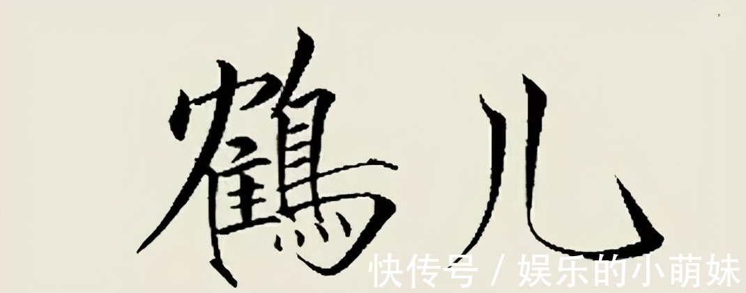 易烊千玺$别看易烊千玺年纪轻轻,他的笔法功力可不比很多书协会员差