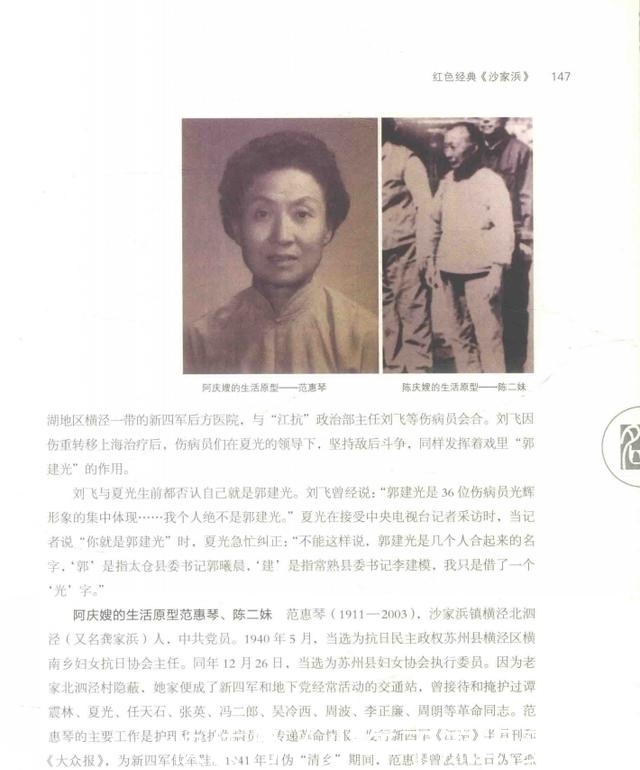 阿庆嫂寻找原型热,引起当年知情人士反感,警示正确对待艺术创作