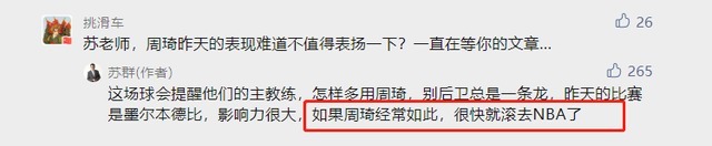 凤凰队|央视报道，周琦成NBL“宝石”，苏群：这么打，周琦要滚回NBA了