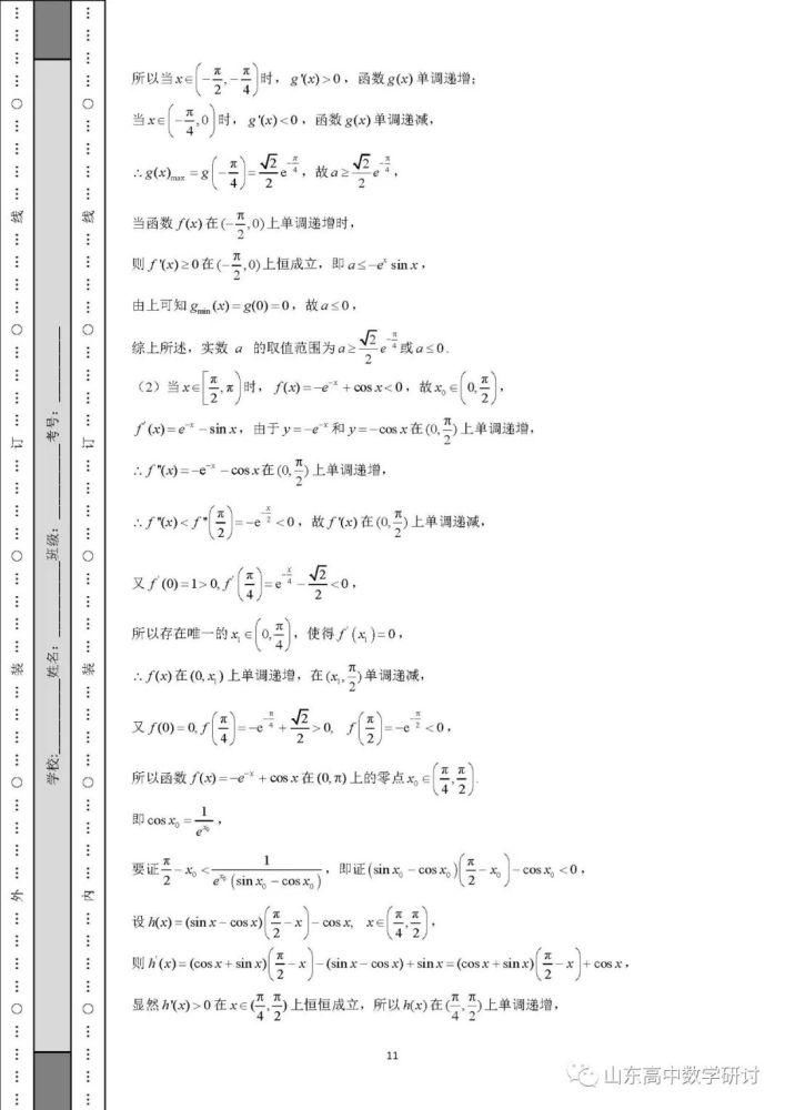 高考热点-导数与三角函数综合解答题！后面附带详细解答
