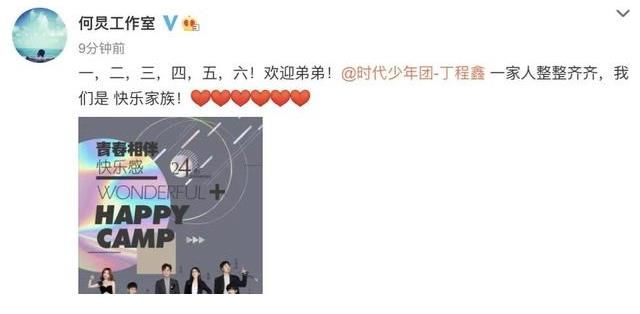 何炅谢娜|快乐大本营官宣丁程鑫加入，何炅谢娜吴昕等表态，快本要变味了吗