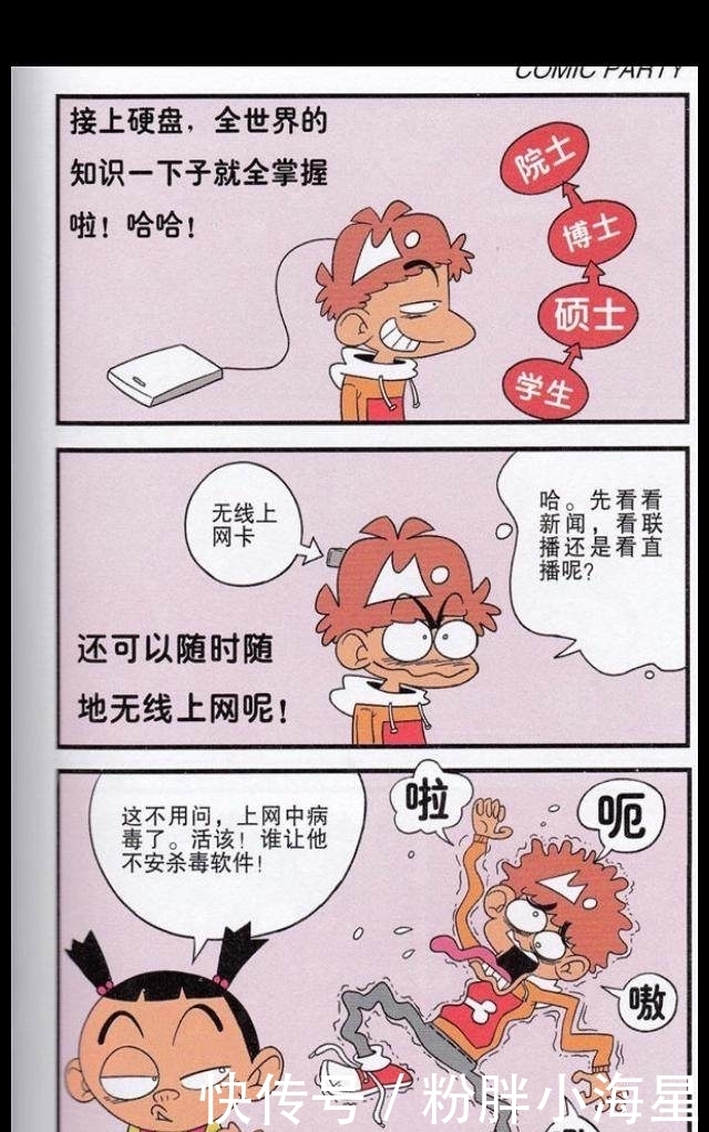 猫小乐作品阿衰漫画：绝对非人类，小衰后脑勺长出了USB接口