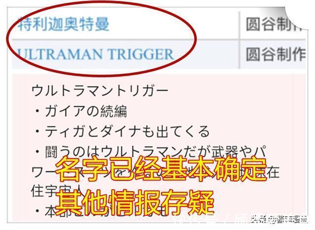 圆谷|奥特曼新情报:2021年新奥特战士叫特利迦,大地新的传说开启