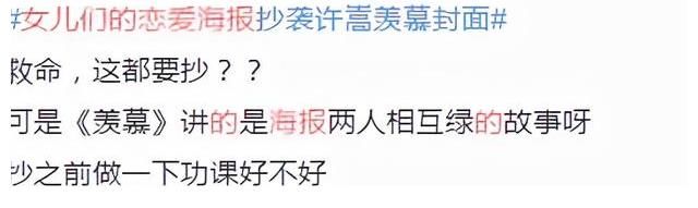 女儿们的恋爱|《女儿们的恋爱4》海报被曝抄袭,遭网友痛批