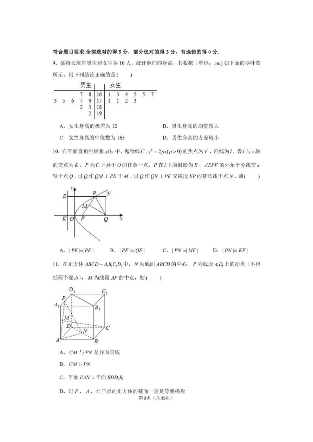 2021新高考数学， 模拟试卷（10套），含解析、可打印