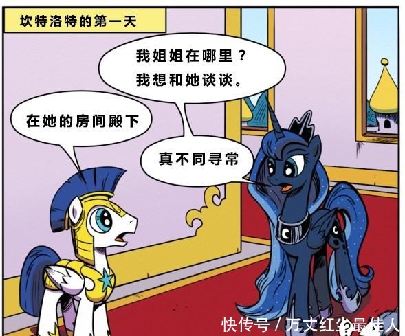 皇家|彩虹小马同人漫画大公主染上皇家流感,露娜公主再次掌控小马国