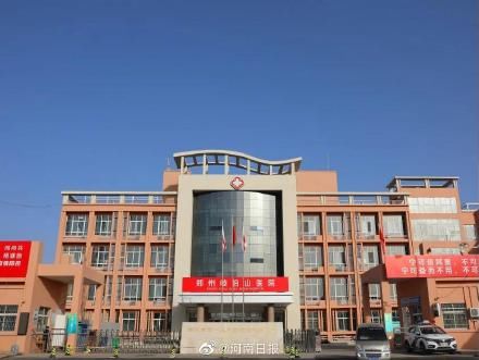 郑大二附院|河南多家省级医院支援救治院区