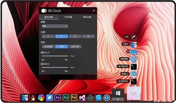 BitDock(比特工具栏)官方版