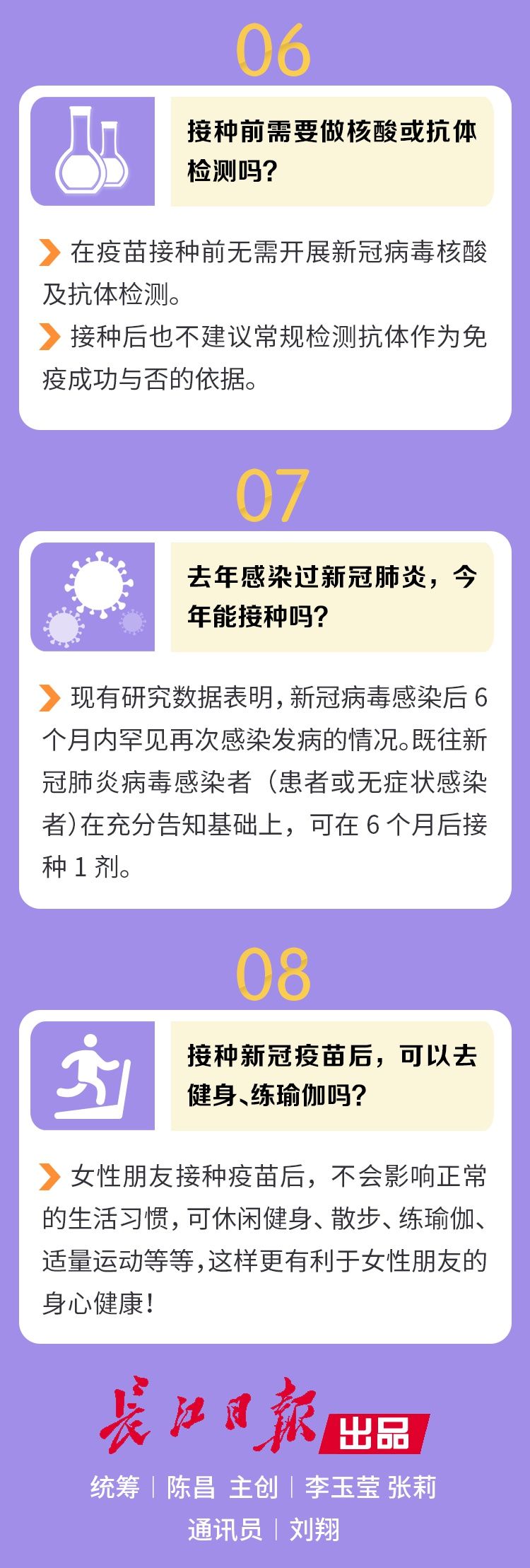 一图了解：女性打新冠疫苗有哪些要点？